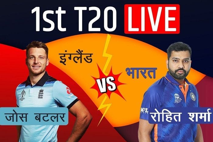 IND vs ENG, 1st T20I:  हार्दिक के ऑलराउंड खेल से भारत ने पहले T20I में इंग्लैंड को 50 रनों से हराया